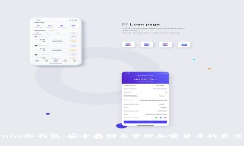 Tokenim冷钱包：安全存储与管理加密货币的最佳选择