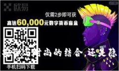 冷钱包手表：安全与时尚