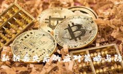 冷钱包私钥丢失后的应对