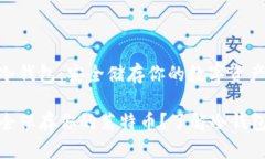 莱特币冷钱包：安全储存