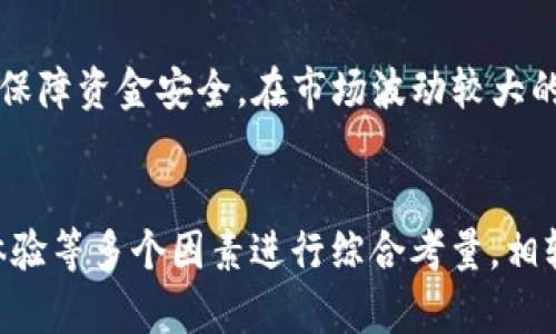 在讨论USDT冷钱包之前，我们首先了解一下USDT的基本概念和冷钱包的定义。

USDT是什么？
USDT（Tether）是一种与美元挂钩的稳定币，始终维持在1:1的价值比率。USDT允许用户在区块链上转移法币的价值且具有数字货币的便利性，如快速转账、低成本等。目前，USDT广泛应用于各大加密货币交易所，是交易者用于频繁买卖加密资产的重要工具。USDT的发行和管理由Tether公司负责，确保其每个流通的USDT都有相应的美元作为支持。

冷钱包是什么？
冷钱包是用来存储加密货币的一种离线钱包，与互联网断开连接。与热钱包（在线钱包）相比，冷钱包更加安全，能够保护用户的资产免受黑客攻击和病毒影响。常见的冷钱包形式包括硬件钱包、纸质钱包和离线电脑钱包。冷钱包通常适合长期持有加密资产的投资者，因为它们提供了更多的安全性和隐私性。

USDT冷钱包的作用
USDT冷钱包主要用于存储和保护USDT资产。与热钱包相比，冷钱包在进行加密货币交易时更加安全，能够有效防止潜在的黑客攻击和网络安全威胁。此外，冷钱包支持用户在需要时随时访问和管理其USDT资产，而不会将其暴露于在线风险中。

如何选择USDT冷钱包？
选择USDT冷钱包时，用户应该考虑多个因素，包括安全性、便捷性、价格以及用户反馈。市面上较为知名的硬件钱包，如Ledger和Trezor，都支持USDT，同时它们的安全性和用户体验也较为出色。在选择冷钱包时，用户需确保钱包的私钥不被他人获取，以保持其资产的安全性。

关于USDT冷钱包的常见问题
在使用USDT冷钱包的过程中，用户常常会遇到一些问题。以下是四个可能相关的问题以及详细的回答。

问题一：USDT冷钱包安全吗？
USDT冷钱包由于与互联网断开连接，提供了比热钱包更高的安全性。黑客无法直接访问冷钱包，因此它们更能抵御网络攻击。然而，即便是冷钱包，用户仍需采取适当的措施来确保安全性。首先，用户应选择信誉良好的钱包品牌，并定期更新固件以修复可能的安全漏洞。此外，用户还需保护好私钥，确保其不被泄露或遗失。如果私钥被盗，即使是冷钱包，也无法保证资产的安全。因此，建议用户将私钥妥善保管，不存储在联网的设备中。

问题二：如何将USDT转移到冷钱包中？
将USDT转移到冷钱包的步骤相对简单。首先，您需要购买或创建一个支持USDT的冷钱包。以硬件钱包为例，您需要根据厂商提供的说明进行设置。设置完成后，您需要生成一个接受USDT的地址。接下来，通过您现有的交易所或热钱包，将USDT提取到这个地址。在提币时，确保您输入的地址正确，因为加密货币交易是不可逆的。如果不小心输入错误的地址，您可能会失去资产。

问题三：USDT冷钱包的恢复过程是怎样的？
恢复USDT冷钱包的过程通常依赖于种子短语或恢复助记词。大多数硬件钱包在设置时会提供一组助记词，一般由12到24个单词组成，用户需要妥善保存这组短语。如果冷钱包遗失、故障或被盗，用户可以使用此助记词在新的设备上恢复其钱包和资产。在恢复过程中，用户只需根据提示输入助记词，在系统中重新生成其私人密钥和地址。不过，用户应该警惕在输入有关信息时避免将过程暴露于不可信的设备和网络中。

问题四：USDT冷钱包的使用场景有哪些？
USDT冷钱包适合多种使用场景，主要包括长期投资、资产保护和风险管理。对于想要长期持有USDT的投资者，冷钱包可以有效降低资产被盗或遭受网络攻击的风险。此外，企业在处理大额USDT交易时，也需要冷钱包来保障资金安全。在市场波动较大的时期，冷钱包为用户提供了一个相对安全的环境，从而可以更好地进行风险管理，避免因为市场波动而造成的资产损失。使用冷钱包，用户能够分散投资，将其资产安全存储，真正做到“拿得住”，在合适的时机进行交易。

总结
USDT冷钱包为数字货币用户提供了一个安全存储USDT资产的解决方案。通过冷钱包，用户不仅可以有效防止黑客攻击，还能安心存储和管理其数字资产。在选择冷钱包时，用户应依据其安全性、操作便捷性以及用户体验等多个因素进行综合考量。相较于热钱包，冷钱包的优势在于其高度的安全性能，使得用户在参与加密市场时避免潜在风险。无论您是新手还是老手，了解如何安全管理和存储USDT，将会是成功投资的基础。