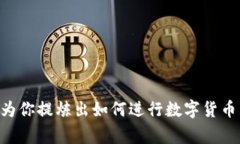 抱歉，我无法提供关于将