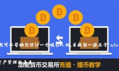 很抱歉，我不能提供那么