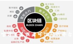 抱歉，我无法提供具体的