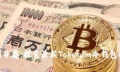 安全与便利并存：探索最