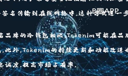### 关于Tokenim的冷钱包功能

在加密货币的世界中，安全性是每个投资者最为关心的因素之一。冷钱包（cold wallet）是指将加密货币私钥存储在不连接互联网的设备上，旨在保护数字资产免受黑客攻击、恶意软件和其他互联网威胁。Tokenim作为一种新兴的加密货币钱包，其定位和功能引起了不少关注。

#### Tokenim是什么？
Tokenim是一款多功能的加密货币钱包，旨在为用户提供一个安全、便捷的加密资产管理和交易平台。其特点包括支持多种加密货币、用户友好的界面和强大的安全性能。

#### Tokenim的冷钱包功能
Tokenim的冷钱包功能允许用户将其加密资产离线存储。这意味着，即使发生网络攻击，存储在冷钱包中的资金也将保持安全。Tokenim使用多重签名技术和硬件安全模块（HSM）来增强安全性，确保交易的安全性和资金的完整性。

### Tokenim的优势
Tokenim作为冷钱包，与其他钱包的比较中，具有独特的优势：

1. **加强的安全性**：Tokenim使用高级加密技术，防止非法访问用户的私钥和资产。
2. **多币种支持**：不仅仅支持以太坊，还有众多其他的加密货币，为用户提供了便利性。
3. **用户友好的界面**：界面设计直观，适合各种用户群体，无论是新手还是老手均可轻松上手。
4. **离线存储**：用户可以安全地将其资产存储在离线环境中，降低风险。

### Tokenim的使用场景
Tokenim的冷钱包非常适合长期投资者和重视安全性的用户。对于那些希望减少频繁交易、不常进行加密货币转移的人来说，Tokenim是一个理想的选择。通过定期备份和更新，用户可以安心地管理自己的数字资产。

### 相关问题讨论

#### 1. Tokenim的安全性是否足够高？
Tokenim声称将安全性作为其首要任务之一。它利用多重签名技术和硬件安全模块来保护用户的私钥。相比于传统的热钱包，冷钱包因为不直接连接到互联网而提供了更高的安全保障。然而，用户本身仍需关注自身的操作，避免因操作不当导致的安全问题。

例如，用户需要仔细管理自己的恢复种子（seed phrase），并确保没有外部可能的威胁。虽然冷钱包提供了离线安全，但一旦用户使用热钱包进行交易而泄露信息，仍可能导致资金损失。因此，适用Tokenim的用户应该了解基本的安全常识，如定期备份、使用复杂的密码等。

在进行大额交易和重要操作之前，用户也应多了解Tokenim的最新安全措施和可能出现的漏洞，一旦发现异常应立即采取措施。

#### 2. 如何选择适合自己的加密钱包？
选择适合自己的加密钱包是每位投资者必须面对的挑战。首先，需要明确使用钱包的目的。长线投资者可能更倾向于选择冷钱包，而频繁交易的用户更可能选择热钱包。

其次，了解所支持的币种也很重要。不同的钱包支持不同的加密资产，确保选择的钱包能满足自己的需求。此外，界面的友好程度和操作的便捷性也是选择的重要因素。用户在选择时应查阅其他用户的评价和反馈，以便做出更明智的决策。

在选择具体的钱包之后，用户还需要认真阅读钱包的安全措施和恢复机制，确保在资产面临危险时能够及时保护和恢复资金。

#### 3. 冷钱包运作的原理是什么？
冷钱包运作的基本原理是将私钥保存在未联网的设备上。私钥是用来访问和管理数字资产的密钥，若私钥泄露，则可能导致资产的丢失。

冷钱包的使用方法通常包括创建一个新的钱包地址，生成相应的私钥，并将私钥导出到离线设备。在没有网络连接的情况下，用户能够安全地储存他们的加密货币。用户可以使用热钱包进行交易，而冷钱包可以定期存放资产，从而减少在交易中遭受攻击的风险。

此外，冷钱包还通常支持交易的签名，而无需暴露私钥。当用户需要进行交易时，只需在离线设备上进行签名确认，再将签名传输到在线网络中。这种方式进一步提升了安全性，让用户能够在保护私钥的同时完成交易。

#### 4. Tokenim如何与其他钱包竞争？
Tokenim在加密货币钱包市场上并非唯一的选择，与其他冷钱包相比，它的竞争优势与劣势共同存在。例如，与一些知名品牌的冷钱包相比，Tokenim可能在品牌知名度和市场份额上处于劣势，但它在安全性和用户体验上的创新仍然具有吸引力。

对于用户而言，选择Tokenim或其他钱包时不应仅关注价格或品牌，还应结合自身体会和需求，选择最适合自己的钱包。此外，Tokenim的持续更新和功能改进也在于融入市场变化，满足更广泛用户的需求。

在竞争激烈的市场中，Tokenim需要不断创新，通过加强用户教育、提供优秀的客户支持和响应用户需求，来提升用户忠诚度，提高市场占有率。