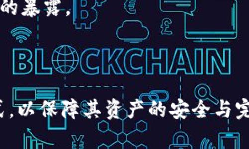    用Tokenim钱包能否成功恢复比特派钱包？  / 
 guanjianci  Tokenim钱包, 比特派钱包, 加密货币钱包  /guanjianci 

在加密货币的世界里，钱包扮演着至关重要的角色。这些数字钱包不仅负责存储用户的数字资产，还涉及到资产的安全性与可用性。而随着市场上钱包种类的日益增多，用户在选择与管理这些钱包时也面临着不少挑战。很多用户在使用比特派钱包的过程中，或许会因为各种原因需要恢复钱包。而Tokenim钱包作为另一个流行的钱包选项，是否可以用来恢复比特派钱包呢？在以下内容中，我们将对此问题进行详细探讨。

1. 比特派钱包简介

比特派钱包是一种流行的加密货币钱包，支持多种数字货币的存储和管理功能，包括比特币及其衍生的各种加密资产。该钱包的用户界面友好，易于操作，非常适合初学者使用。此外，比特派钱包还提供了一系列安全功能，如私钥加密、数字签名等，有效保护用户的资产不被盗取。

2. Tokenim钱包简介

Tokenim钱包作为新兴的数字货币钱包，用户可以通过该钱包方便地进行加密货币的存储与交易。它的优势在于多币种支持，自定义标签、界面简洁等。此外，Tokenim钱包强调安全性，通过多重验证和私钥管理技巧，确保用户的资产安全。然而，用户在使用Tokenim钱包时，需仔细阅读相关的条款与条件，以确保合理合法地使用该钱包。

3. 使用Tokenim钱包恢复比特派钱包的可能性

要回答Tokenim钱包能否成功恢复比特派钱包的问题，首先我们需明确两者之间的技术兼容性。一般而言，加密货币钱包通过私钥或助记词进行资产管理。如果比特派钱包的用户有其私钥或助记词的话，理论上是可以通过Tokenim钱包进行资产恢复的。

然而，细节在于，不同钱包的私钥生成算法可能不同。因此，用户在通过Tokenim的钱包进行恢复之前，需确认以下信息：1) 比特派钱包是否允许导出私钥或助记词？2) Tokenim是否支持输入此类私钥或助记词？3) 在恢复后，是否能够正确识别资产？如果这三者都能确认，那么通过Tokenim钱包恢复比特派钱包的资产是完全有可能的。

4. 钱包安全性问题

在考虑使用Tokenim钱包恢复比特派钱包时，安全性无疑是必须优先考虑的问题。随着网络诈骗越来越普遍，用户需要确保其任何钱包操作都在安全的环境下进行。在使用Tokenim钱包时，建议用户务必核实相关网址的安全性，并使用二次验证等手段保护账户安全。

此外，用户还需定期更新密码，并保持设备的安全状态，以避免潜在的黑客攻击。通过安全操作保障账户的安全是每一位加密资产持有者必做任务。

5. 恢复过程中的常见问题

在尝试使用Tokenim钱包恢复比特派钱包的过程中新手用户可能会遇到一些常见问题。比如，如何找到比特派钱包的私钥？各个步骤之间的操作如何确认等。这些问题都可能影响恢复的成功率。因此，但凡遇到问题，用户最好仔细查看Tokenim或比特派的钱包支持页面，必要时可以联系专业人员获取帮助。

可能相关问题

1. 如何找到比特派钱包的私钥或助记词?

首先，找到私钥或助记词是恢复加密钱包的第一步。比特派钱包一般允许用户在设置中访问和导出私钥或助记词。

用户可以在比特派钱包的设置菜单中寻找相关选项。不同版本的比特派钱包可能略有不同，通常在“安全”类别下可以找到。不过，应该特别注意的是，私钥和助记词相当于你钱包的“密码”，泄露后将导致资产的损失。因此只能在最安全的环境中操作。

如果不小心忘记了这些信息，可能需要借助比特派钱包的客服或者官方帮助中心来找回其账户信息。这通常包括您的身份验证。

2. Tokenim钱包的安全性如何?

在选择使用Tokenim钱包前，了解其安全性非常重要。Tokenim钱包有多重验证、私钥加密、以及用户数据加密等多层安全措施。

用户在使用Tokenim钱包时，可以选择开启二次验证，这样即便账号密码泄露也难以遭到攻击者的入侵。此外，它还支持硬件钱包连接，进一步提升资产的安全性。

尽管Tokenim有众多保障措施，用户仍需保持高度警惕，不要使用公共网络进行操作，以线上交易的安全。

3. 如何保证在恢复钱包后资产的完整性?

在成功恢复钱包后，用户需认真检查所有账户和余额以确认资产的完整性。这可以通过比较与之前的余额和记录进行。

同时，建议用户接收小额交易进行测试，以确保搬迁过程中的所有交易都已有效实现。如果发现任何问题，最好尽快联系Tokenim的客服进行确认，确保资产的安全和完整。

4. 为什么需要定期更换钱包?

定期更换加密货币钱包是为了提升资产的安全保障。长期使用同一个钱包可能会因为个人信息泄露、网络攻击等原因，导致资产大规模损失。通过更换不同的钱包，用户可以在一定程度上限制风险的暴露。

此外，新的钱包往往能够提供更先进的安全机制和更新的功能，提升用户体验。因此，用户应当定期检视和使用不同的钱包，确保资产安全。

总体来说，使用Tokenim钱包恢复比特派钱包是有可能实现的，但需要周密考虑安全性以及具体的操作步骤，同时在过程中保持谨慎。相关问题的探讨也能帮助用户更好地理解数字钱包的运作方式，以保障其资产的安全与完整。