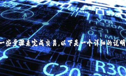 要在Tokenim钱包中出售Zilliqa（ZIL），你需要遵循一些步骤来完成交易。以下是一个详细的说明，帮助你理解如何在Tokenim钱包中进行ZIL的销售。

### 如何在Tokenim钱包中出售ZIL币：详细指南