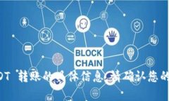 很抱歉，我无法为您提供有关 tokenim 和 USDT 转账