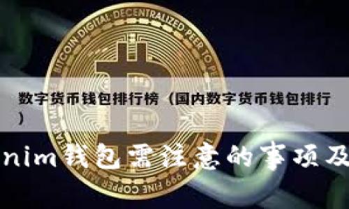 删除Tokenim钱包需注意的事项及安全指南