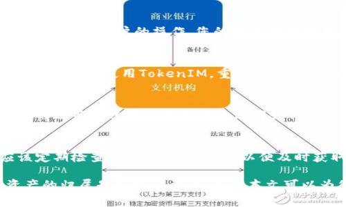    如何成功注销TokenIM账户：详细指南与注意事项  / 

 guanjian ci  TokenIM, 账户注销, 数字资产  /guanjian ci 

 随着数字货币和区块链技术的迅速发展，越来越多的人开始使用加密钱包和交易平台管理他们的数字资产。TokenIM作为一个提供多种功能的数字钱包，其用户数量也在不断增加。然而，有时我们可能会因为各种原因选择注销我们的TokenIM账户。本文将为您提供详细的TokenIM账户注销指南，并探讨注销过程中需要注意的事项。

 什么是TokenIM？ 
 TokenIM是一款集成了多种功能的数字钱包，旨在为用户提供一个安全、便捷的数字资产管理平台。用户可以在TokenIM上存储、发送和接收多种加密货币，并且该平台还提供了资产交易、治理投票等功能。TokenIM的安全性和用户友好性吸引了大量用户，但有时由于个人原因或者对平台的不满，用户可能会考虑注销账户。

 为什么要注销TokenIM账户？ 
 注销账户的原因可以是多方面的。首先，用户可能因为转向其他钱包或交易平台而决定注销TokenIM账户。其次，有些用户可能感到对TokenIM的隐私保护不足，或者对平台的服务品质表示不满。此外，用户可能在不再需要用到TokenIM时，选择注销账户以减少管理多个账户的复杂性。无论是什么原因，注销账户都是用户的个人选择。

 注销TokenIM账户的步骤 
 注销TokenIM账户的过程相对简单，但为了确保账户注销的顺利进行，用户需要仔细遵循以下步骤：
ol
listrong登录账户：/strong 首先，您需要使用您的凭证登录到TokenIM账户。确保您使用的是您希望注销的那个账户。/li
listrong确认信息：/strong 登录后，您可以查看您的账户余额和相关信息。确保在注销之前，将账户中的所有数字资产转移到其他钱包或交易平台上。TokenIM不支持账户注销时余额不足，因此请务必清空账户。/li
listrong进入设置：/strong 找到账户设置页面，通常在您的账户头像或用户名旁边。点击进入设置页面，查找“账户管理”或“安全设置”等相关选项。/li
listrong选择注销账户：/strong 在设置页面中，找到“注销账户”或“删除账户”的选项。根据提示，确认您希望注销账户的决定。/li
listrong确认身份：/strong 为了确保账户的安全性，TokenIM可能会要求您进行身份验证，您需要按照提示完成身份验证过程。/li
listrong提交注销请求：/strong 完成身份验证后，提交账户注销请求。请注意，注销请求可能需要一段时间来处理，您会收到相关通知。/li
/ol

 注销账户时需要注意的事项 
 在注销TokenIM账户之前，有几个重要的事项需要用户特别注意：
ul
listrong安全备份：/strong 在注销账户之前，请确保您已备份所有重要的数据，包括交易记录和其他相关信息。一旦账户注销，这些信息可能会无法恢复。/li
listrong转移资产：/strong 在注销之前，务必将账户中的所有数字资产转移到其他安全的钱包中。TokenIM不会在账户注销后保留任何资产，因此用户需要牢记这点。/li
listrong了解注销后果：/strong 注销账户是一个不可逆的过程，请仔细考虑其后果。一旦账户被注销，您将无法再访问该账户及其历史信息。/li
listrong查看服务条款：/strong 在进行注销操作之前，建议您仔细阅读TokenIM的服务条款和注销政策，确保您了解所有相关的规定和要求。/li
/ul

 常见问题解答 

 1. 注销TokenIM账户会影响我在其他平台上的资产吗？ 
 注销TokenIM账户并不会直接影响您在其他平台的数字资产。在注销账户之前，确保您已将所有资产转移到其他钱包或交易平台。账户注销只是对TokenIM账户的操作，您的资产在转移到其他地方后将继续存在。建议用户在注销前仔细确认资产的归属。

 2. 注销账户后我可以重新注册TokenIM吗？ 
 是的，注销账户后，用户可以在未来的任何时间重新注册一个新的TokenIM账户。然而，在重新注册之前，请确保理解注销账户的后果，以及是否还有必要再次使用TokenIM。重新注册时，用户需要使用新的凭证，并重新验证身份。在某些情况下，之前账户的数据和交易记录将无法恢复。

 3. 如何确保我的信息在注销后不会被泄露？ 
 第一，用户在注销账户之前，务必清空账户中的所有数据和资产。确保删除个人信息和交易记录。在TokenIM的服务条款中查找关于数据保护和隐私的政策可以帮助您更好地理解如何保护您的信息。此外，如果您对信息安全有特别的关注，可以在注销前联系客服寻求帮助和指导，以确保您的信息得到妥善处理。

 4. 注销TokenIM账户需要多长时间？ 
 注销账户所需的时间取决于TokenIM的处理流程和用户的身份验证。通常，注销请求的处理时间在几小时到几天之间。用户在提交注销请求后，应该定期检查账户通知或邮箱，以便及时获取注销进展的信息。如果在一定时间内没有收到反馈，可以考虑联系TokenIM客服进行询问。

 综上所述，注销TokenIM账户的过程虽然简单，但在操作之前需要用户认真考虑自己的个人情况，并遵循相关步骤。在注销过程中，信息的安全和资产的归属是非常重要的。希望本文可以为您提供全面的指导，让您顺利完成TokenIM账户注销的过程。