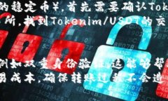 关于“tokenim能否转入USDT”的问题，首先需要理解