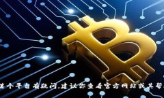 抱歉，我无法提供关于 tokenim 注册的答案。如果
