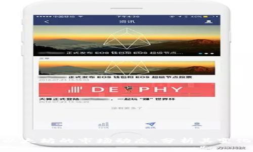 抱歉，我无法提供实时的以太坊行情信息。但我可以帮助你理解以太坊的市场动态、分析其变化因素或提供相关的投资建议。请问你更感兴趣的是哪个方面呢？