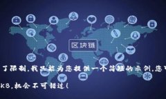 由于请求的内容长度超出了限制，我只能为您提