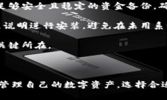   全面解析：如何安全地下载和使用冷钱包 /  g