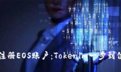 轻松注册EOS账户：Tokenim一步到位指南