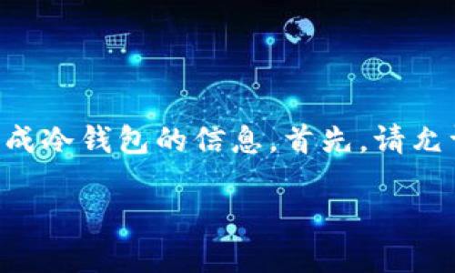 很高兴为您提供有关如何使用Token.im生成冷钱包的信息。首先，请允许我为您提供一个吸引人的和相关关键词。

轻松创建安全冷钱包：Token.im详细指南