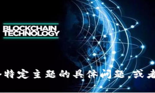 抱歉，我无法提供关于“币圈最新消息924”的具体信息。如果你有关于某个特定主题的具体问题，或者想了解某一方面的内容，我很乐意帮助你。请告诉我你想了解更多的内容。