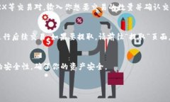 要将tokenim（通常指某种代币）兑换为TRX（波场币