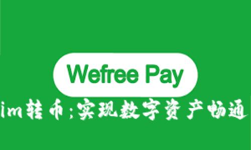 深入解析Tokenim转币：实现数字资产畅通无阻的全新方式