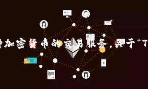 Tokenim 是一种多功能的数字资产交易平台，为用户提供多种加密货币的交易服务。关于“Tokenim能挖以太坊吗”的问题，我们可以从不同角度进行分析。

### Tokenim平台：能否进行以太坊挖矿？