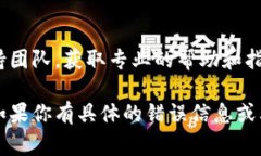 如果你遇到无法下载 Tokenim 的问题，这里有一些