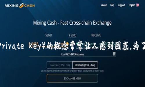 在加密货币和区块链技术的世界中，冷钱包（Cold Wallet）与无私钥（No Private Key）的概念常常让人感到困惑。为了帮助大家理解这两者的关系，以及它们各自的优缺点，以下是详细的阐释。

无私钥的冷钱包：安全与便利的平衡