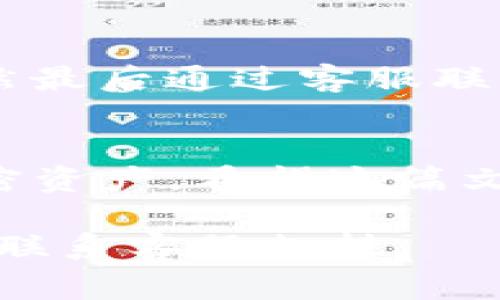 提取Bitkeep钱包中的资金通常涉及几个步骤。以下是一个关于如何提取Bitkeep钱包资金的详细说明，供你参考：

什么是Bitkeep钱包
Bitkeep是一款多链钱包，支持多种加密货币的存储和管理。由于其用户友好的界面和强大的功能，它受到众多加密货币爱好者的欢迎。如果你刚开始接触加密货币，你可能会对如何提取资金感到困惑，但实际上，整个过程相对简单。

提取资金的准备工作
在开始提取你的资金之前，首先确保你已经正确安装了Bitkeep钱包，并已在其中添加了需要提取的加密货币。此外，请确保你已经备份了钱包的助记词和私钥，这样即使在设备损坏或丢失的情况下，你也可以恢复钱包。

步骤一：打开Bitkeep钱包
首先，打开你的Bitkeep钱包应用程序。在主界面，你可以看到你所持有的各种加密货币的余额。选择你需要提取的加密资产。

步骤二：选择提取选项
在所选加密货币的界面中，通常会有“提取”或者“发送”的选项。点击该选项，以开始提取资金的流程。

步骤三：输入提取信息
在提取页面，你需要输入接收钱包的地址，这是你要转账的地址。确保这个地址是正确的，因为一旦转账完成，资金将无法恢复。另外，输入你想要提取的金额。在此过程中，请务必检查输入的信息是否准确无误。

步骤四：确认交易
在你确认所有信息无误后，点击确认按钮。此时，钱包可能会要求你输入密码或进行其他验证，以确保交易的安全性。只需按照提示完成这些步骤即可。

步骤五：查看交易记录
一旦交易发起，你可以在钱包中查看你的交易记录。通常，交易可能需要几分钟到一小时不等的时间才能完成，你可以在区块链浏览器中查看交易的状态。

常见问题解答
在提取资金过程中，用户可能会遇到一些问题，例如交易失败或资金未能及时到账。对此，建议你仔细检查输入的地址和金额，确保没有错误。如果问题依然存在，可以联系Bitkeep的客服支持，获取帮助。

个人经验分享
我在使用Bitkeep钱包的过程中，曾经也遇到过一些小问题。例如，有一次由于我输入的接收地址错误，导致资金无法到账。虽然最后通过客服联系解决了这个问题，但这也让我深刻意识到，细节确实决定成败。因此，我在后来提取资金时，总是会再三确认接收地址和金额。

结论
提取资金的过程虽然看似简单，但每个步骤中都需要小心谨慎。只要你遵循上述步骤，并注意相关细节，就能顺利提取你的加密资产。希望这篇文章能够帮助你更好地管理和使用Bitkeep钱包，享受加密货币带来的便利与乐趣。

这篇文章简单展示了如何从Bitkeep钱包提取资金的基本步骤。如有具体问题或需要详细帮助，建议查阅Bitkeep官方文档或联系客服支持。