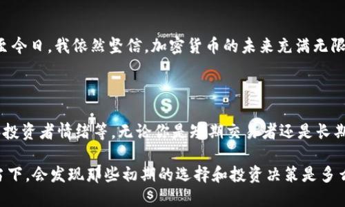 关于OK币（OKB）的未来价格，没有人能给出确切的答案，因为加密货币市场高度波动，受多种因素影响，包括市场需求、技术进步、全球经济形势等。不过，我可以提供一些分析和见解，帮助你更好地理解可能影响OKB价格的因素。

### 加密货币市场的波动性

加密货币市场以其极端的不确定性著称。价格可以在短短几天内大幅上涨或下跌。对于OKB这样的代币来说，其价格不仅受市场的整体趋势影响，也受到其所依赖的平台（在这里是OKEx）的发展状况、技术更新、用户增长等因素的影响。

### OKB的实用性

OKB的应用场景
作为OKEx平台的原生代币，OKB可用于多个场景，包括交易手续费折扣、参与平台的特定活动等。这种实用性是支持其价格上涨的一个重要因素。如果OKEx能够持续吸引用户并扩展其功能，这将有助于提高OKB的需求和价格。

市场情绪与投资者信心
市场情绪同样影响着OKB价格的波动。投资者的信心、市场新闻和大事件（如监管政策变化、重大合作或技术突破）都可能导致价格波动。如果市场普遍对加密货币持积极态度，OKB可能会受益于这种情绪。

### 技术与生态系统的支持

技术发展与平台生态
加密货币的技术背景也非常重要。例如，如果OKEx能够在扩展性、速度或安全性上有重大的提升，可能会吸引更多的用户，从而推动OKB的需求。同时，OKEx的生态系统是否有新的应用或功能推出，也会直接影响OKB的市场表现。

### 假设性的未来价格预测

价格预测的复杂性
虽然很多分析师会对加密货币的价格做出预测，但这些预测通常只基于历史数据和现有市场趋势。没有任何个人或机构能够100%确定价格会涨到多少。因此，做出价格预言时要格外谨慎。

### 个人经验分享

我对投资加密货币的看法
回想我第一次接触加密货币时，那种新奇和期待的感觉至今仍然历历在目。我当时对每一项技术、每一份报告都如获至宝。时至今日，我依然坚信，加密货币的未来充满无限可能。这不仅是一个投资机会，更是一个技术革命的前沿。我觉得，投资者应该具备敏锐的市场洞察力和良好的风险管理能力。

### 总结

总的来说，OKB能否涨到某个特定的价格点，并没有明确的答案。它依赖于多种综合因素，包括市场需求、技术发展、平台更新和投资者情绪等。无论你是短期交易者还是长期投资者，了解这些因素并保持警觉是非常重要的。

考虑到加密市场充满不确定性，建议投资者根据自身的风险承受能力，理性投资，谨慎决策。可能，未来的某一天，当我们回望当下，会发现那些初期的选择和投资决策是多么的重要。