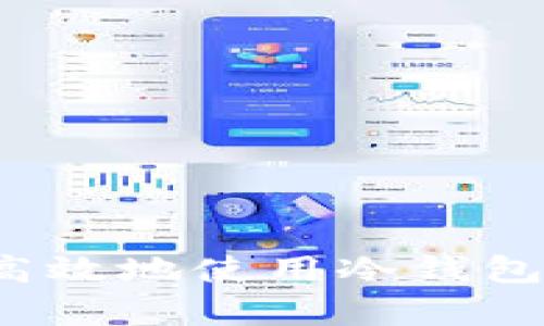 如何安全高效地使用冷钱包储存技术？