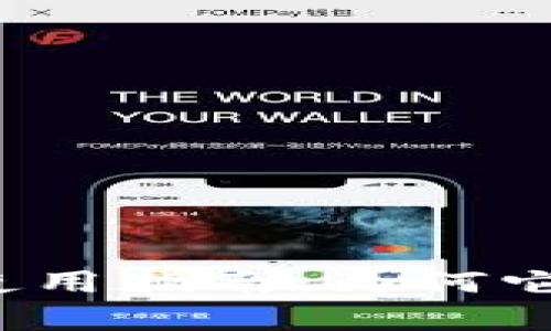 比特儿冷钱包使用指南：为何它不在内存池中？