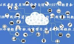 要下载和使用USDT（Tether），您通常需要进行以下