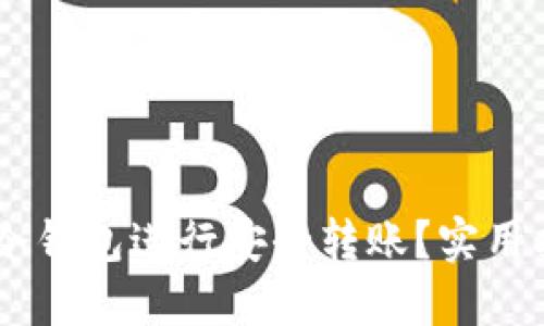 如何选用USDT冷钱包进行安全转账？实用指南与操作建议