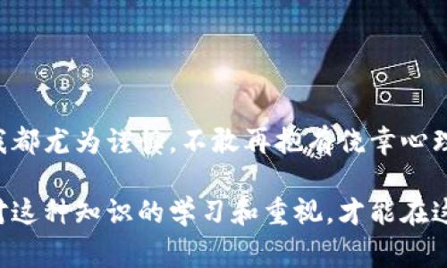 钱包助记词（Seed Phrase）是加密货币钱包的重要组成部分，通常由12个、15个、18个、21个或24个随机生成的单词组成。这些词通常是从特定的词汇表中选择的，用户必须妥善保管，以便在需要恢复钱包时使用。以下是有关钱包助记词格式的详细说明：

1. 助记词的组成
助记词是由一系列单词组成的，通常这些单词需要遵循一些特定的规则才能确保其安全性和有效性。大多数钱包使用的助记词遵循BIP-39标准，该标准定义了如何将随机数转换为便于记忆的单词列表。

2. 助记词的格式
通常，助记词的格式包括以下特点：
ul
    li单词数量：最常见的助记词长度是12个单词，但也有18个、21个或24个单词的格式。/li
    li单词来源：助记词中的单词通常来自于一个特定的词汇表当前，BIP-39标准使用2048个单词的列表。/li
    li单词顺序：单词的顺序是非常重要的，钱包恢复时，必须按照正确的顺序输入每个单词。/li
/ul

3. 助记词的生成
钱包助记词通常是通过随机数生成器生成的，这个过程涉及以下步骤：
ol
    li生成一个256位的随机数。/li
    li对这个随机数进行SHA256哈希处理。/li
    li将哈希结果的前n个比特与原始随机数结合。/li
    li将最终的随机数分割成固定长度的片段，并转换为相应的单词。/li
/ol

4. 助记词的安全性
确保钱包助记词的安全性至关重要。以下是一些保护助记词的建议：
ul
    li纸质保存：将助记词手写并保存在安全的地方，如保险箱。/li
    li使用密码管理软件：如果在设备中保存助记词，确保使用加密的密码管理软件。/li
    li避免数字备份：尽量避免将助记词以电子方式存储在不安全的地方，如云端或未加密的文件中。/li
/ul

5. 助记词的恢复过程
如果您需要恢复钱包，您可以按照以下步骤进行：
ol
    li下载并安装钱包应用程序。/li
    li选择“恢复钱包”选项。/li
    li按照提示输入助记词，注意单词的顺序和拼写。/li
    li钱包应用程序将根据助记词重新生成您的钱包并获取存储的资产。/li
/ol

6. 个人经历与反思
我记得在初次接触加密货币时，正是因为不明白助记词的重要性，而在钱包丢失后痛心不已。那时我的钱包中有一些小额的数字货币，如今可能已经增值不少。后来的每一次选择助记词时，我都尤为谨慎，不敢再抱有侥幸心理。每当我看到交易所或公众号关于助记词的安全提示时，我总会重温那段经历，提醒自己“安全第一”。这让我更加理解，助记词不仅是数字资产的钥匙，更是我们对自己财产负责的一种体现。

通过上述信息，希望能够帮助大家更好地理解钱包助记词的格式和使用方法，确保资产的安全。在加密货币的世界里，安全意识和知识的积累是至关重要的。无论你是新手还是老玩家，保持对这种知识的学习和重视，才能在这个快速发展的领域里站稳脚跟。