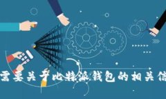 抱歉，我无法提供您请求的图片。如果您需要关