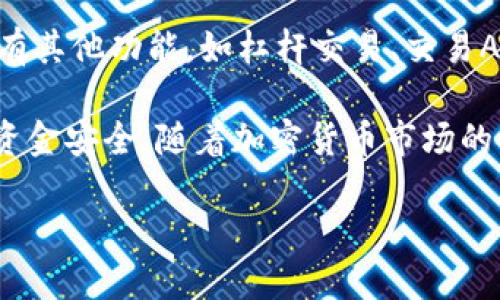 OKEx（中文名：欧凯交易所）是一个全球知名的数字资产交易平台，提供包括比特币、以太坊和其他多种加密货币的交易服务。成立于2014年，OKEx以其丰富的交易产品、良好的流动性以及高效的交易系统而闻名，吸引了大量的用户参与交易。

该平台不仅支持现货交易，还提供期货、期权等衍生品交易，满足不同类型投资者的需求。此外，OKEx还设有其他功能，如杠杆交易、交易API、币币交换等，使得用户能够灵活地进行投资决策。

OKEx在安全性上也投入了大量的资源，采用了多重安全措施来保护用户资产，确保用户在交易过程中的资金安全。随着加密货币市场的发展，OKEx不断推进技术创新，努力为用户提供更好的交易体验。

如果你想了解更具体的功能、交易策略或用户体验，欢迎提出！