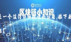 关于“币客交易所怎么样”的讨论，确实是一个