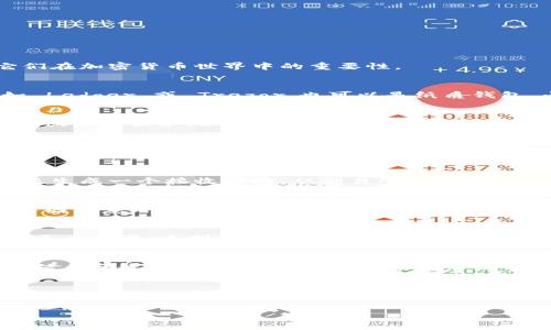 我无法直接提供KICK7在冷钱包中的具体信息，但我可以为你介绍一些与冷钱包、加密资产和KICK7相关的概念。我会用的方式逐步展开，帮助你理解这些术语的含义以及它们在加密货币世界中的重要性。

什么是冷钱包？
冷钱包（Cold Wallet）是一种加密货币存储方式，与互联网断开连接，从而减少被黑客攻击的风险。冷钱包通常被认为是存储长期投资的安全工具，它们可以是硬件设备，比如 Ledger 或 Trezor，也可以是纸质钱包。由于冷钱包不连接网络，用户的私钥是离线保存的，这为加密资产提供了一层额外的安全性。

KICK7 的背景
KICK7 是一种加密货币或代币，可能与某个特定项目、平台或生态系统相关。理解KICK7及其背后的理念，需要我们关注它的发起目的和应用场景。例如，有些代币可能用于游戏、金融服务、社区治理等。

KICK7的核心特征
KICK7或其它加密资产的核心特征通常包括去中心化、透明性和安全性。许多新兴代币都强调其技术创新和使用的智能合约，KICK7也不例外。很有可能，它的设计初衷是为了在某种特定行业中解决传统商业模式的弊端，比如提高效率或降低成本。

如何将KICK7存储在冷钱包中
如果您已经购买了KICK7并想要将其安全存储在冷钱包中，首先需要确认冷钱包是否支持KICK7代币。如果支持，那么您可以通过钱包提供的步骤进行代币的转移。这通常涉及生成一个接收地址、从交易所提取到这个地址，并等待区块链网络确认交易。

冷钱包的安全性
尽管冷钱包比热钱包安全，但用户仍需采取一些额外的安全措施。例如，备份私钥和助记词是在发生不可预见事件时恢复访问的重要方式。许多人都听过类似的故事，比如某人因为意外破坏了手机而失去了所有财产，这些都是提醒我们为何备份是关键的一步。

我对加密货币的个人经历
在我刚接触加密货币的时候，也遇到过与存储相关的问题。我曾尝试用热钱包存储我的第一笔比特币，结果在一次网络钓鱼事件中丢失了大部分资产。那时我意识到安全性是多么重要，立刻转向使用冷钱包。从那以后，我对自己的数字资产管理有了更深的理解，也更加小心翼翼地对待每一次投资。

文化背景与未来展望
数字货币和区块链技术的迅猛发展催生了许多新的文化和习惯。例如，在朋友间盛行以加密货币进行小额支付，或者在社区中使用代币支持本地商业。这种文化的核心是一种信任和透明，这在传统金融体系中并不常见。展望未来，我相信随着技术的进一步演进和用户教育的加强，加密资产会越来越被广泛接纳，形成更为成熟的市场。

总结
KICK7作为一种新的代币，无疑是加密世界中探索的一部分。通过冷钱包存储加密资产，我们不仅能确保其安全性，更能在不断变化的市场中保持我们的投资稳定。但是，正确了解并使用这些工具的前提是，我们要积极学习和参与进来。这是一个充满机会与挑战的新兴领域，希望更多的人能够把握这次科技变革带来的契机，无论是KICK7还是其它代币，能够在这条探索的道路上走得更远。

以上内容提供了对冷钱包和KICK7的一些基本了解，并结合个人经历和感受，希望能让阅读更加贴近生活与实际。任何投资都有风险，了解并掌握知识是最好的保护。