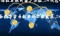 IM钱包通常指的是一种集成了即时通讯（IM）功能