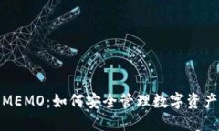 冷钱包中的MEMO：如何安全管理数字资产的秘密钥