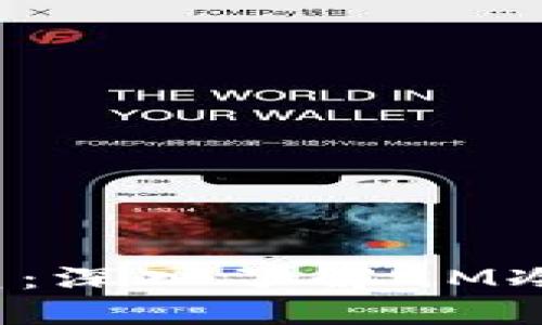  安全与隐私的堡垒：深入了解9M冷钱包的优势与应用