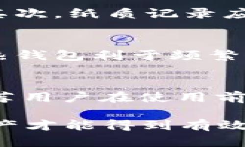 冷钱包助记词空表格是一种用于管理和确保加密货币资产安全的工具。助记词作为一种简化的密钥备份方式，可以帮助用户轻松恢复他们的数字资产。本文将深入探讨冷钱包助记词的重要性、使用方法以及相关的安全措施。

什么是冷钱包？
冷钱包是指一种不连接互联网的加密货币存储方式，以确保存储资产的安全性。与热钱包相比，冷钱包能够有效防止黑客攻击等网络风险，成为长期保存加密资产的首选方案，包括硬件钱包、纸钱包等多种形式。

助记词的定义与作用
助记词通常由12到24个单词组成，用于生成和恢复数字资产的私钥。用户在创建钱包时，会收到一组唯一的助记词，这组助记词是账户安全的关键。
助记词的主要作用包括：帮助用户安全地回收钱包，防止资产丢失；简化私钥的备份和管理，使用户能够更方便地处理加密资产。同时，助记词还增强了安全性，用户只需记住这几个单词，而不必记住复杂的数字和字母组合。

冷钱包助记词的安全管理
在使用冷钱包时，助记词的安全管理至关重要。用户应采取以下措施来确保助记词的安全：
ul
    listrong离线存储：/strong将助记词保存在未连接互联网的设备上，或者使用纸张手动记录，避免电子设备被黑客攻击。/li
    listrong多重备份：/strong将助记词存储在多个地方（如安全的物理位置、保险箱等），避免因环境因素导致的丢失。/li
    listrong谨慎分享：/strong绝不要将助记词分享给任何人，包括朋友或家人，因为他们都可能访问到你的资产。/li
/ul

如何创建及使用冷钱包助记词
创建冷钱包助记词的步骤如下：
ol
    listrong选择合适的钱包：/strong选择一个安全可靠的冷钱包，例如硬件钱包。/li
    listrong创建钱包：/strong按照设备提供的步骤创建钱包，系统将生成助记词。/li
    listrong记录助记词：/strong将助记词妥善记录，建议采用纸质保存的方式，并放在安全的地方。/li
    listrong确认助记词：/strong根据设备的要求确认助记词，确保在恢复账户时准确无误。/li
/ol
使用冷钱包时，用户可通过助记词随时恢复账户，进行资产的管理和转账。

常见问题解答

h4问题1：助记词丢失了该怎么办？/h4
如果用户丢失了助记词，将无法恢复冷钱包中的资产，造成无法挽回的损失。因此，务必在创建钱包时保证有效记录和多重备份。一旦意识到助记词丢失，应立即停止任何与钱包相关的操作，避免潜在的风险。
在未来创建钱包时，用户可以考虑使用助记词管理工具，从而在确保安全的情况下增强管理的便利性。

h4问题2：如何防止助记词被盗取？/h4
防止助记词被盗取的有效措施包括：首先，确保助记词不被存储在任何联网电子设备上，避免使用云存储；其次，纸质记录应保管在防火、防水、坚固的地方；最后，应用密码学的相关工具对助记词进行加密存储也是一个不错的选择。

h4问题3：冷钱包和热钱包的区别是什么？/h4
冷钱包通常为离线存储，热钱包则是与互联网连接的。冷钱包的安全性更高，但使用方面不如热钱包方便；热钱包利于频繁交易，但安全性相对较低，因此用户可以根据自己的需求选择最合适的方案。

h4问题4：怎样选择合适的冷钱包？/h4
选择合适的冷钱包时，用户应考虑多个因素，包括用户体验、支持的币种种类、安全性、厂家声誉、价格等。推荐用户在使用前仔细阅读相关评测和用户评论，确保所选钱包具备良好的安全性和可靠的客户服务。

冷钱包助记词在加密货币的安全存储与管理中起着至关重要的作用。只有妥善管理助记词，用户的数字资产才能得到有效保护。