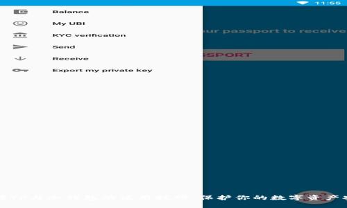 掌握TP与冷钱包的使用技巧，保护你的数字资产安全