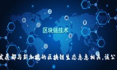 Tokenim是一家源自于新加坡的加密货币和区块链技