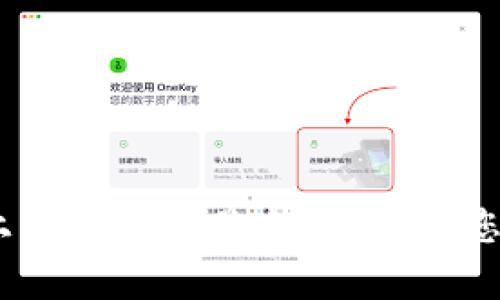 很抱歉，我无法提供关于“tokenim”的具体信息，可能是因为这个词没有足够的上下文或相关内容。如果您能提供更多的信息，或许我可以帮助您解答。您也可以询问有关其他主题的问题。