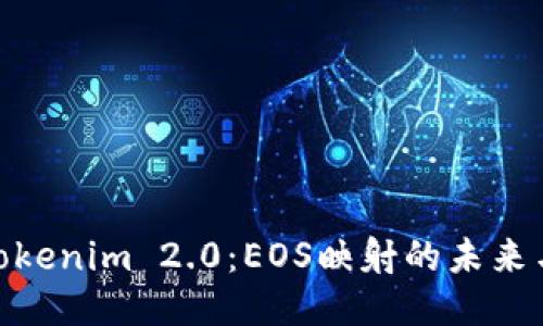 探索Tokenim 2.0：EOS映射的未来与机遇