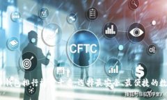 2023年数字货币钱包排行榜前十名：选择最安全、