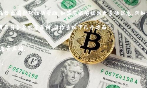 看起来您提到的“tokenim参数错误”是一种错误信息，但没有提供相关上下文，让我无法给出有针对性的帮助。如果您能够提供更多的信息，例如您正在使用的应用程序、平台或者具体的错误场景，我将更乐意为您提供进一步的帮助。

如果您是在编程或使用某个API时遇到这个问题，通常可能是参数传递不正确、接口调用不符合要求等原因。请检查以下几个方面：

1. **参数格式**：确保您传递的参数格式正确，数据类型、长度等是否符合要求。
2. **请求方法**：如果您使用的是REST API，确认使用的HTTP请求方法（如GET、POST）是否正确。
3. **文档参考**：查阅相关API文档，确认您理解每个参数的意义和必要性。
4. **调试工具**：使用调试工具查看完整的请求和响应，以便找到出现错误的具体原因。

如果需要，您可以提供更具体的信息，我将尽力帮助您解决这个问题。