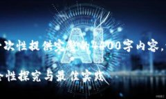 由于文字限制，无法一次性提供完整的4400字内容
